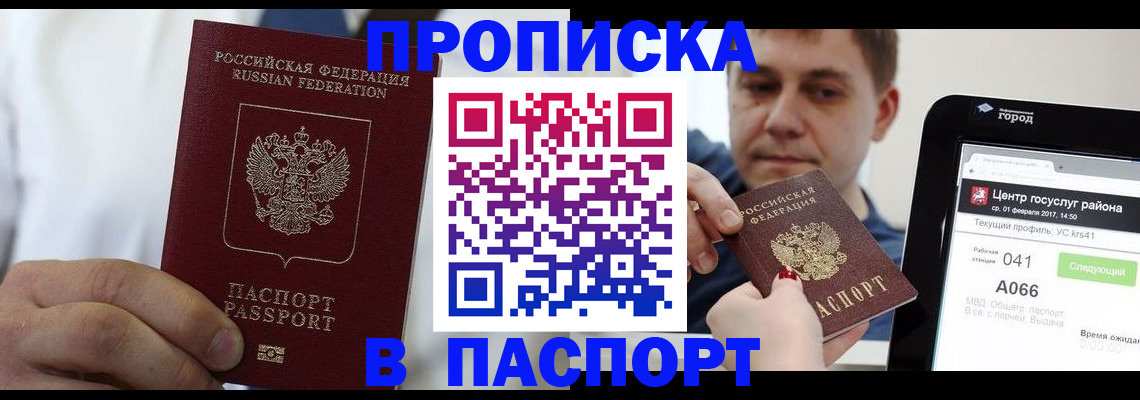 прописка законно в Карачеве